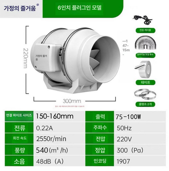 블루웨이 산업용배풍기 업소용 공업용 환풍기, 6인치 플러그인 150mm, 기본 색상
