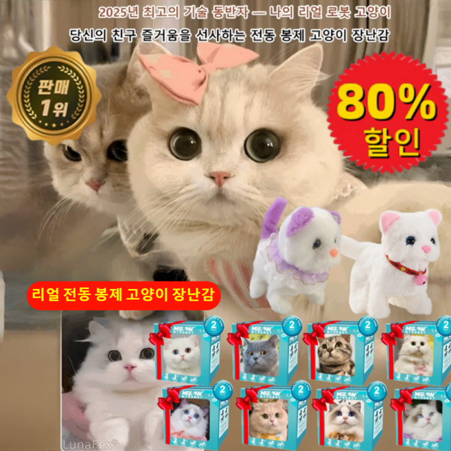 차트 1위! 리얼 전동 봉제 고양이 장난감 움직이는고양이인형 고양이인형 작동동물인형, 레이스 목걸이 고양이 (브라운), 1개