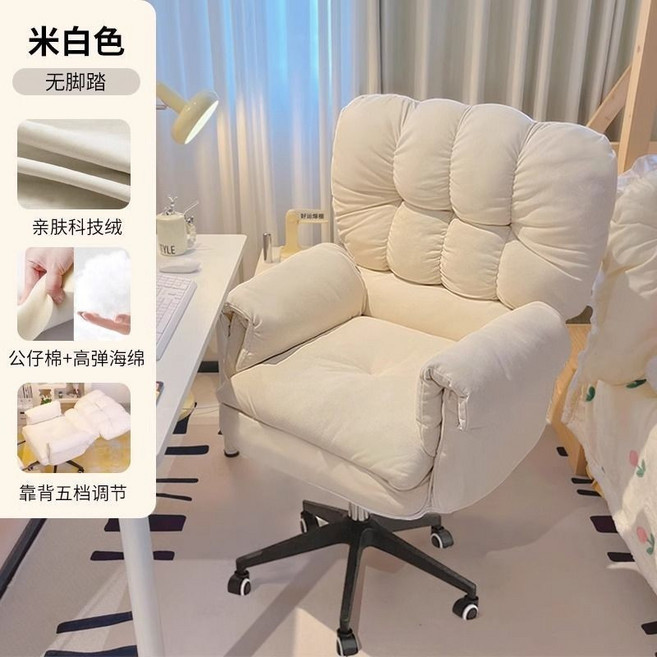 懶人沙發椅 書桌椅 辦公椅 可旋轉升降 電腦椅 帶腳託, 米白【科技絨】 靠背5檔調節,有腳踏