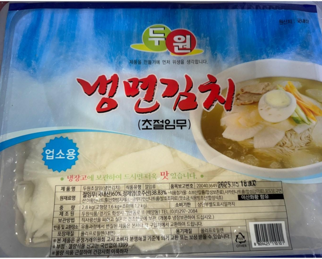 두원 초절임무 냉면무 절임 대용량 업소용, 2개, 2.8kg