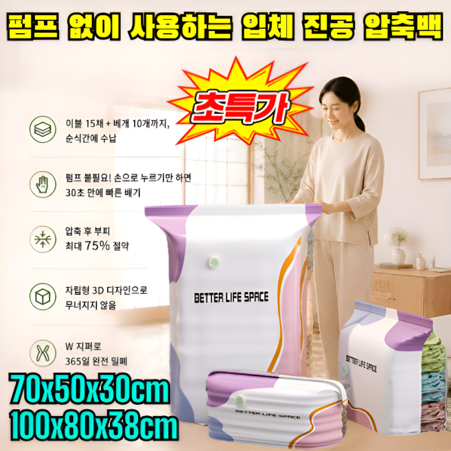 [옷장 공간을 80% 절약] 펌프 없이 사용하는 입체 진공 압축백 이불 압축팩 특대형 청소기 필요없는 이불 압축팩 의류 이불 패딩 진공 압축팩, 4개