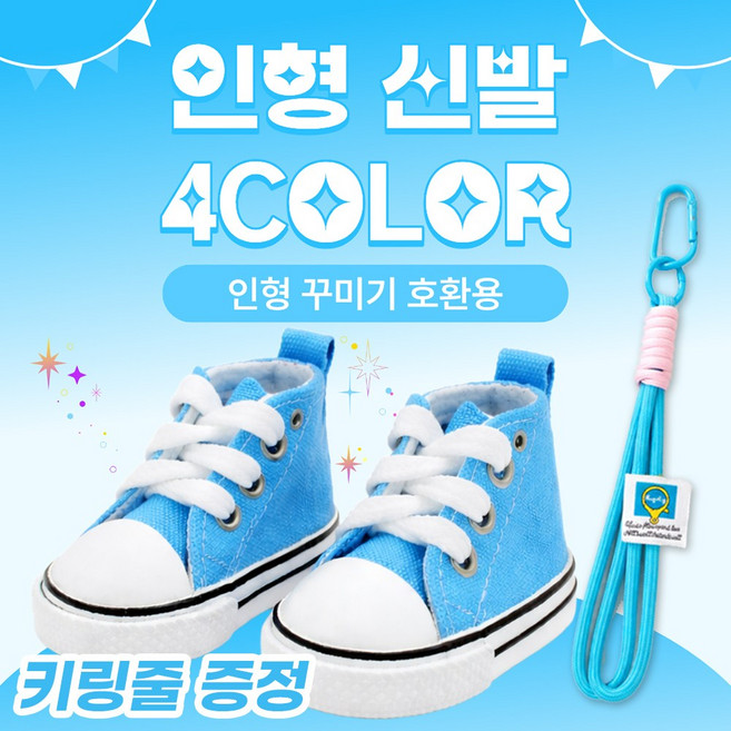 [MSMULTIVERSE] 인형 꾸미기 + 키링 확장 가능 운동화 신발 미니어처 소품 가방 백참 열쇠고리 키홀더 키링, 1세트, 스카이블루