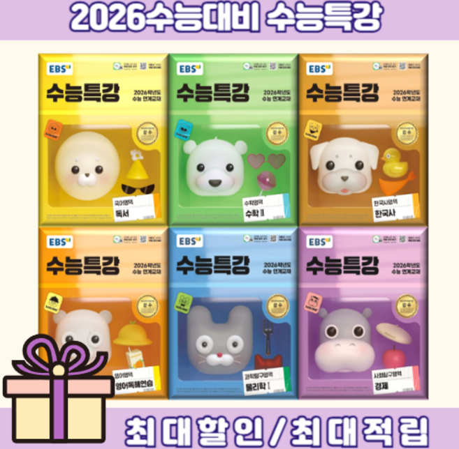 EBS 수능특강 문학 독서 영어 듣기 독해연습 수학 1 2 화법과작문 언어와매체 기하 미적분 확률과통계 [2025최신간/빠른발송], 사탐영역, EBS 수능특강 세계사 (2026수능대비)
