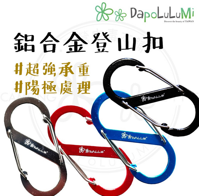 DaPoLuLuMi 多功能八字扣 鋁合金掛勾, 銀色 八字扣,大號, 1個