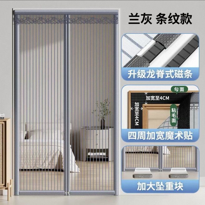 防蚊門簾 磁性紗窗簾 側開簾, 寬130*高210cm【超大墜重塊+四邊加寬