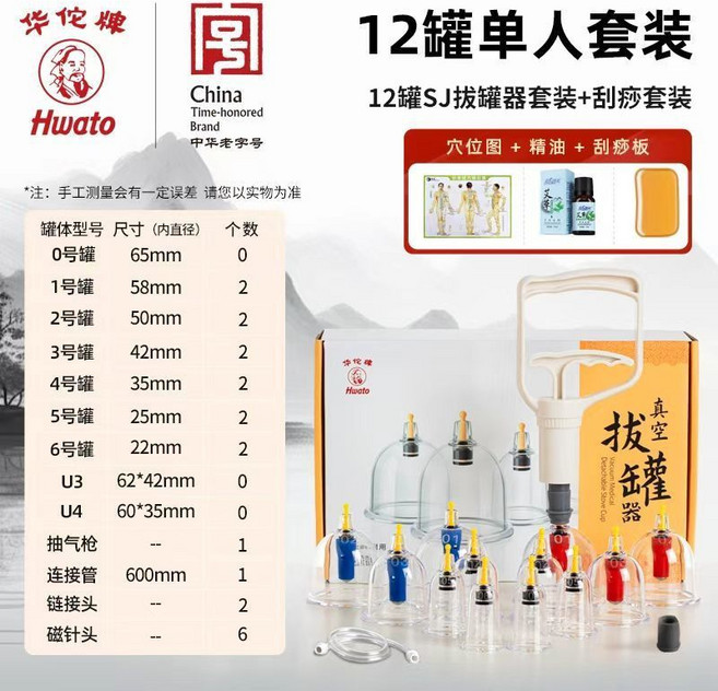 Hwato 華佗 12罐 單人套裝 真空拔罐器 抽氣式 附刮痧板 穴位圖, 1個, 【 SJ-P升級單人12罐】真空拔罐器