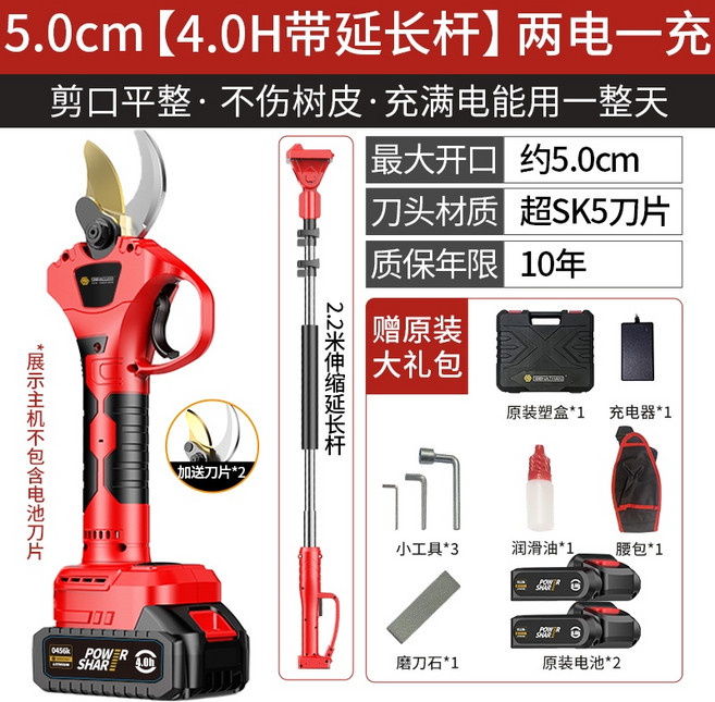 格納森充電式電動修枝剪刀，果樹園藝剪，鋰電池無線神器, 1個, 5.0cm【4.0H+加長桿】（兩電一充