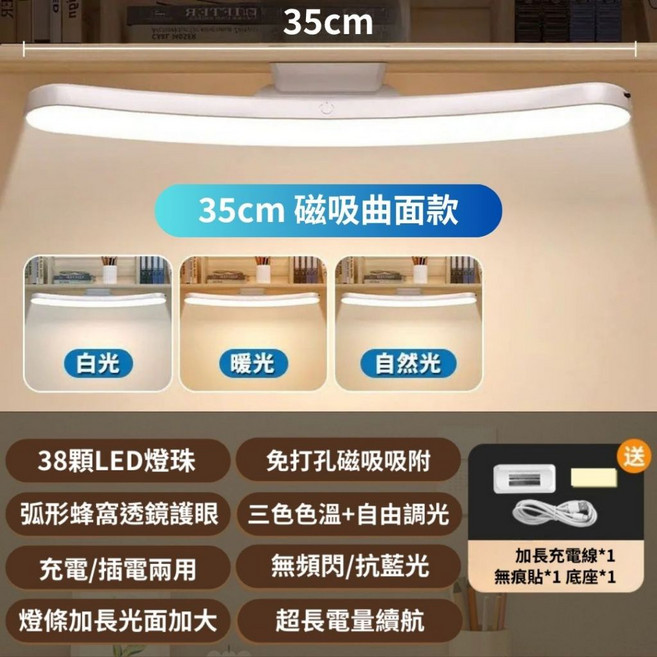 TST Tawn Tien 35公分磁吸曲面燈 三色溫無段調光 充電插電兩用, 曲面款35cm
