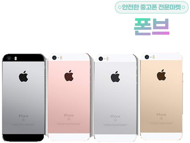 아이폰 SE 32GB 공기계 중고폰 자급제, S등급, 색상랜덤(빠른출고)