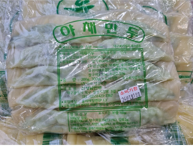 야채만두 20장 생만두 칠성시장 전국택배 대구만두, 1개, 300g