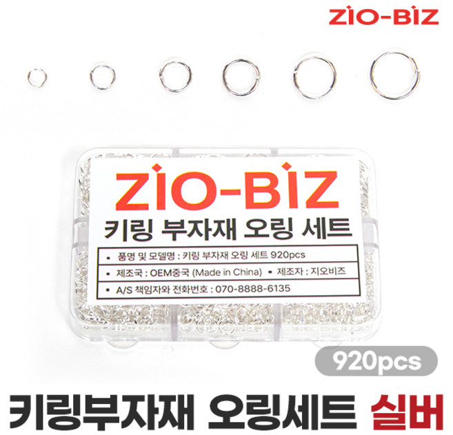 키링 부자재 스틸 오링 세트(920개 실버색상)/키링만들기 비즈공예 액세서리 DIY재료 6종사이즈 920pcs, 1개