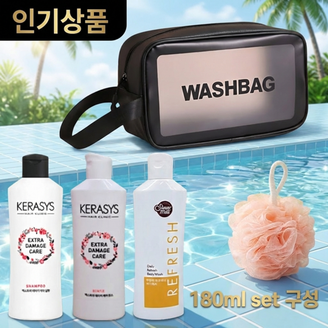 케라시스 휴대용 세면도구 5종 세트(샴푸+린스+바디워시+파우치+샤워볼), 1세트