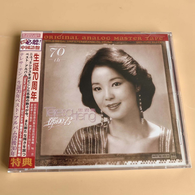 鄧麗君 思君集 德國 ABC UltraAnalog CD 99.999% 純銀鍍膜 小城故事 何日君再來 難忘初戀的情人 19首 54分鐘, 1個