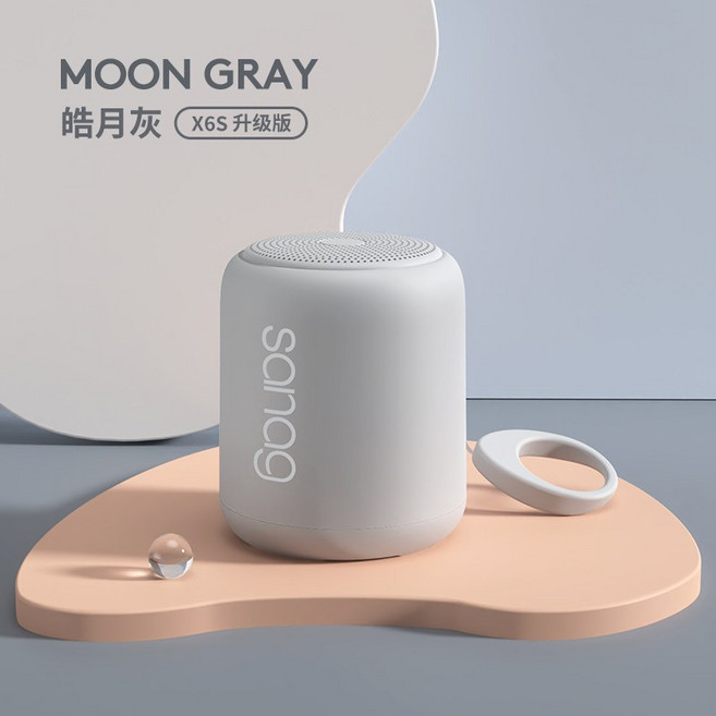 sanag X6S 藍牙喇叭 迷你無線音響 支援TWS雙聲道, 皓月灰【精美禮盒包裝】