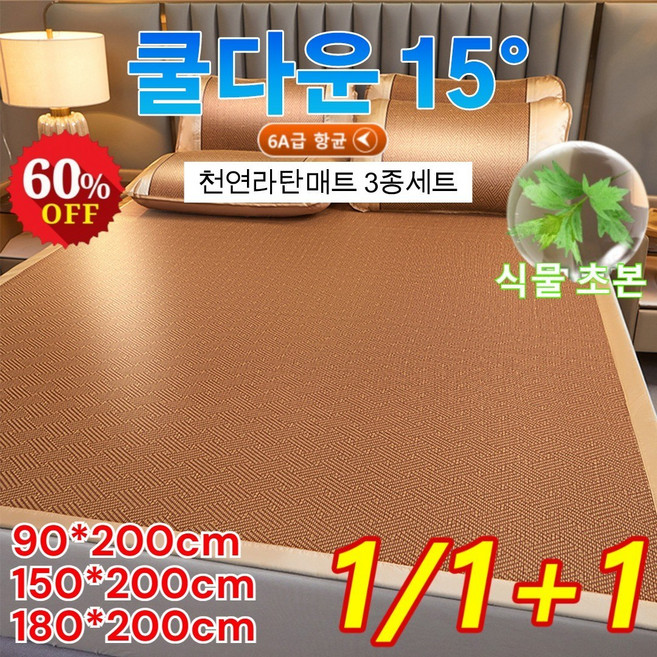 1/1+1 천연라탄매트 3종세트 여름 돗자리 침대용 대나무 돗자리 접이식 대나무 돗자리 모기 곤충 방지, 사다리*1