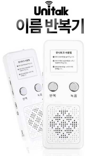 이름반복기/이름녹음기/어학기/UL-UL-T70무한반복
