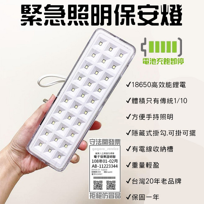 緊急照明燈 30 LED燈 停電保安燈 內建18650鋰電 露營手電筒小夜燈, 1個, 經典保安燈