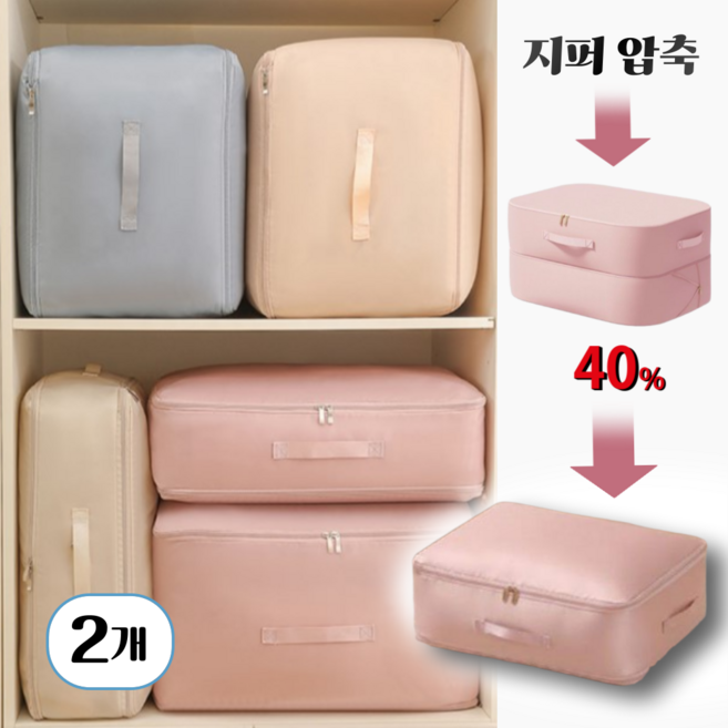 주엘리 이불 압축 파우치 압축팩 의류 옷 정리함 부피순삭, 2개, 핑크