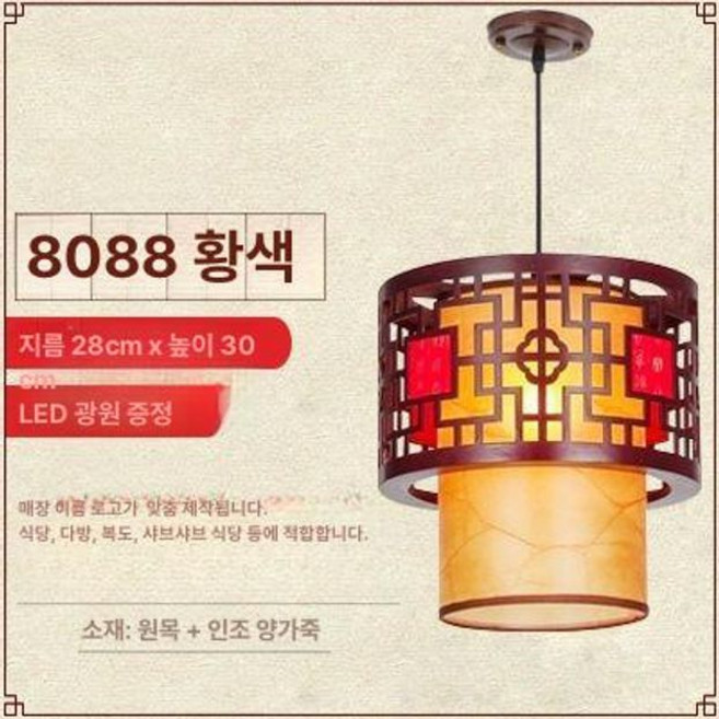 중국등 조명 인테리어 등불 블레오 중국집중국식 무드등, 붉은색 8088 노란색