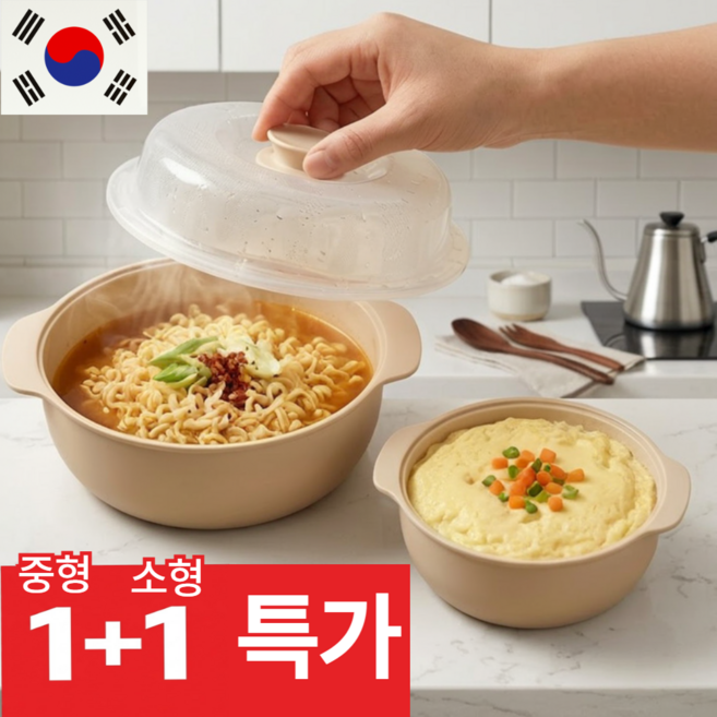 베루아 국산 전자레인지용 찜기 라면 만두 계란찜 전자렌지용기, 1세트, 샌드베이지 소1+중1
