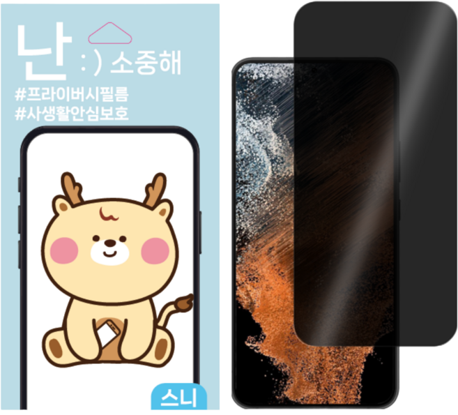 핸드폰 사생활보호 액정보호 필름, 2개