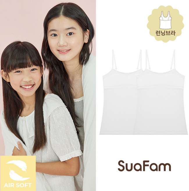 수아팜 주니어브라 에어 소프트 런닝브라 끈나시형 2장 세트 아이보리 (10대 청소년 속옷 초등 학생 중학생 주니어 2P 브래지어)