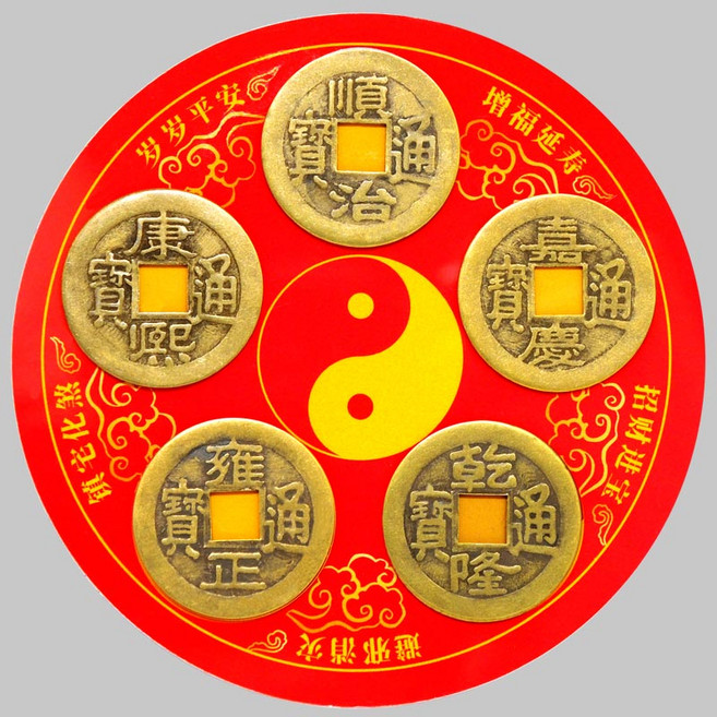 五帝錢 招財納福, 中間文字~太極八卦, 1個