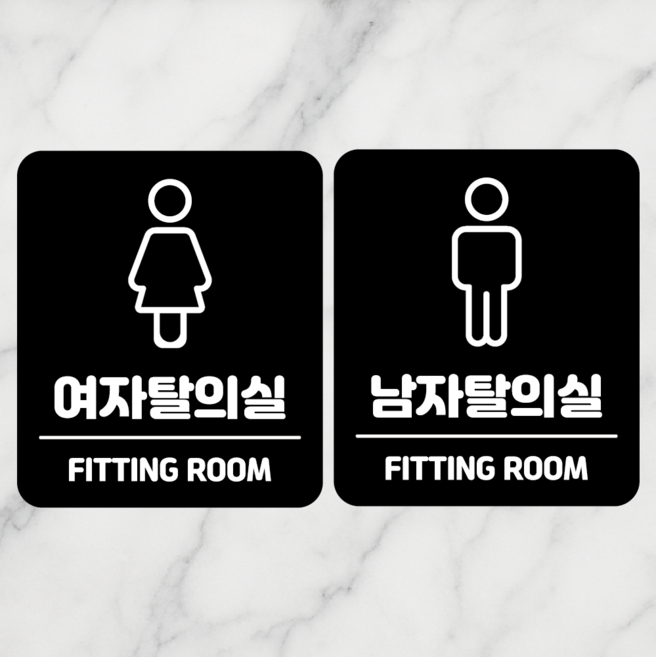연스튜디오 남 여안내 표지판 180*210mm, 1세트, 탈의실 블랙