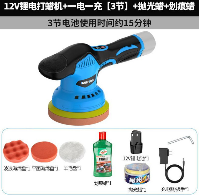 MOYI 汽車打蠟機 無線電動打蠟機 充電式鋰電, 12V打蠟機+劃痕蠟+拋光蠟,兩電壹充【3節電芯】
