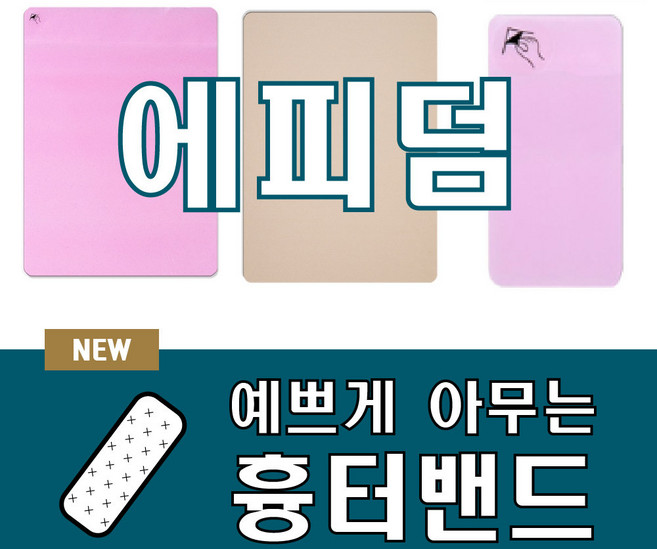 에피덤 12x14.5 12x6 3.6x29 습윤 흉터 상처 밴드 제왕절개 켈로이드 비후성반흔 화상 치료 제거 창상피복제, 1개