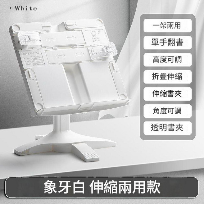 升降分離兩用閱讀架 角度可調 單手翻書, 升降兩用款象牙白