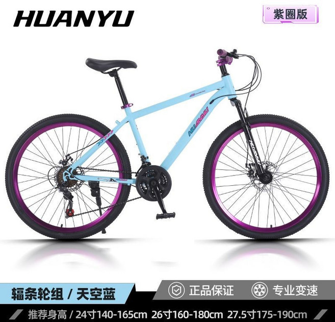 HUANYU 山地自行車 24-26吋 減震變速輕便單車, 天空藍【陽極 紫車輪】,26寸 24速【機械雙碟剎+大禮包】