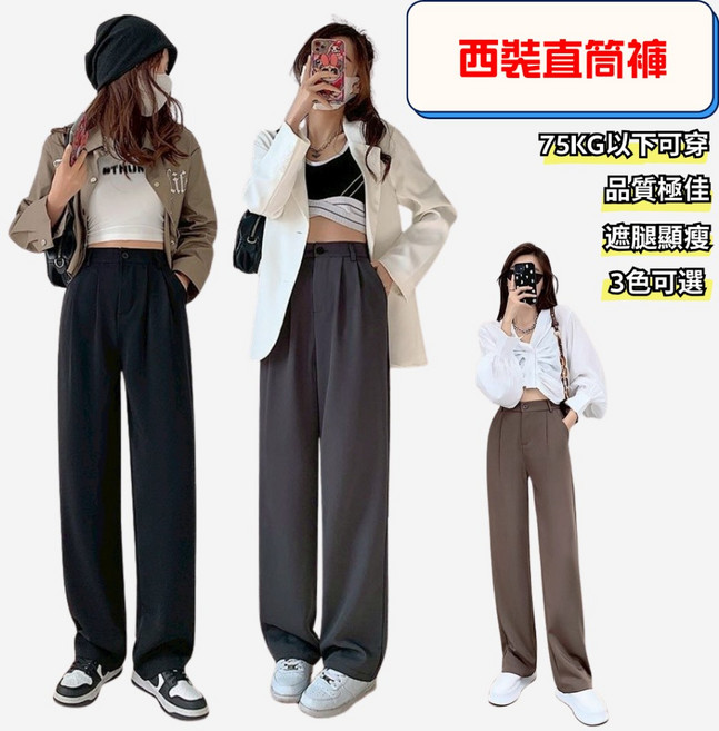 高腰直筒西裝褲 韓版顯瘦闊腿長褲