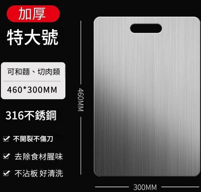 304不鏽鋼雙面加大菜板 460*300MM 加厚防裂易清洗, 升級316特大46x30cm, 1個