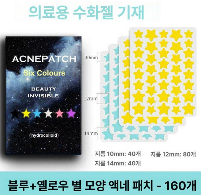 별모양여드름패치 워터밤 페스티벌 블랙 별 스팟, 1개, 160개입 옐로우80개입+블루80개입