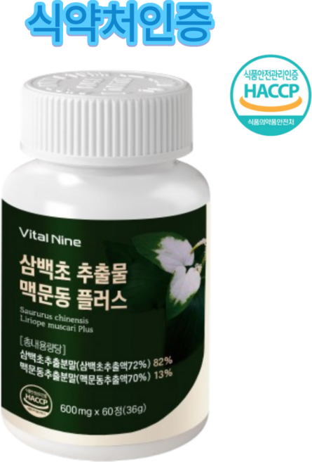 [포유] 바이탈나인 삼백초 추출물 맥문동 플러스 600mg x 60정 국산 고함량 체내순환 붓기 케어 영양제 X 3박스