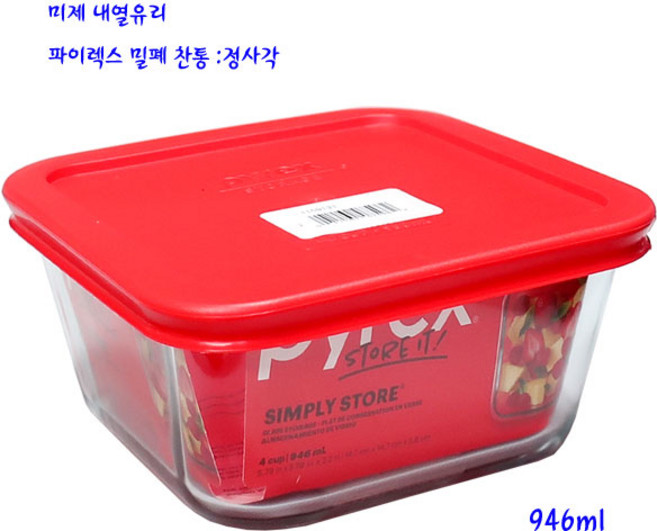 미제파이렉스찬통-파이렉스밀폐용기:정사각946ml-1개, 1개, 파이렉스