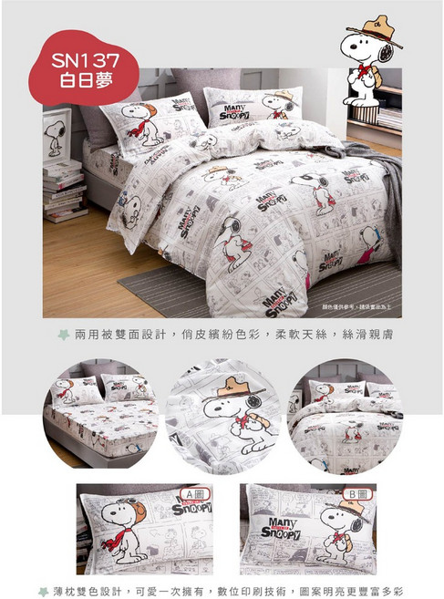 SNOOPY史努比床包組 SN137白日夢 100%天絲 台灣製 原廠正品保證