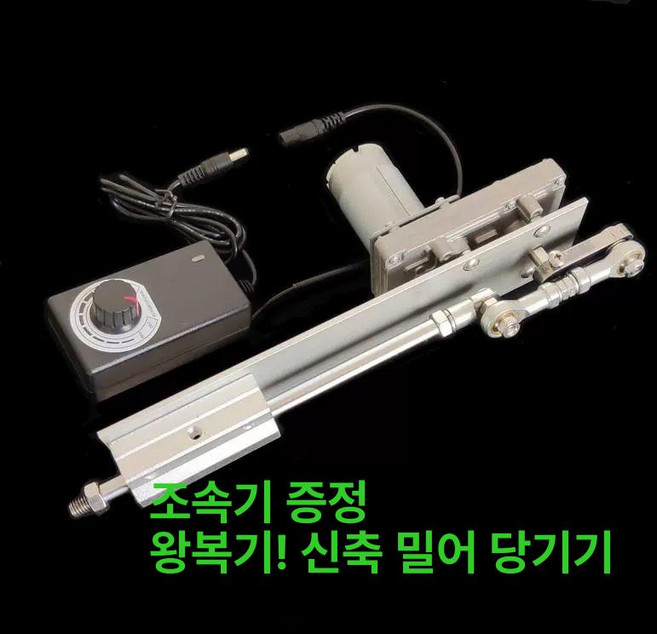 전기 리프트 엑츄에이터 액츄에이터 스트로크 12v, 12V 2-8cm 45RPM, 1개