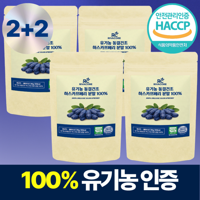리바코어 폴란드산 유기농 동결건조 하스카프베리 분말 100 %, 4세트, 30g