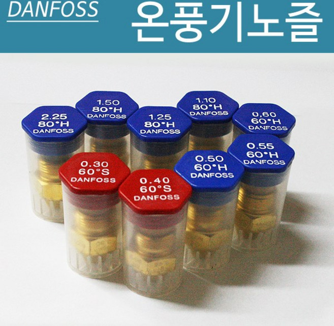온풍기노즐 DANFOSS 난로노즐 온풍기 부속품 노즐, 0.30/60S