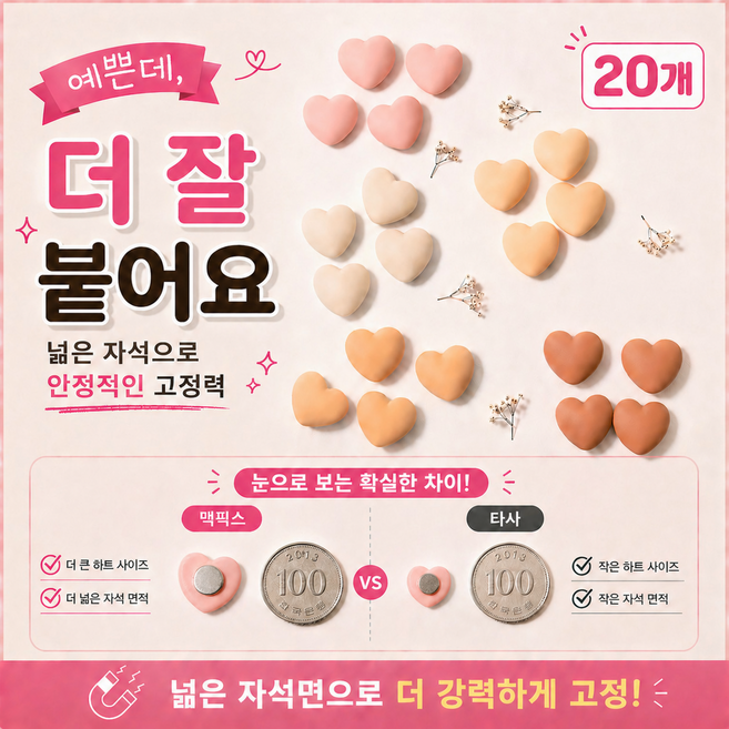 맥픽스 네오디움 마그네틱 인테리어 냉장고자석, 하트