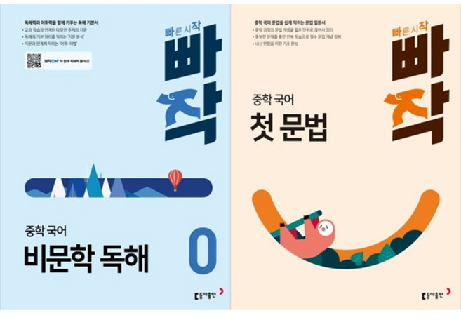 [하나북 세트] 빠작 중학 국어 비문학 독해 0＋빠작 중학 국어 첫 문법 세트 - 예비중, 국어영역