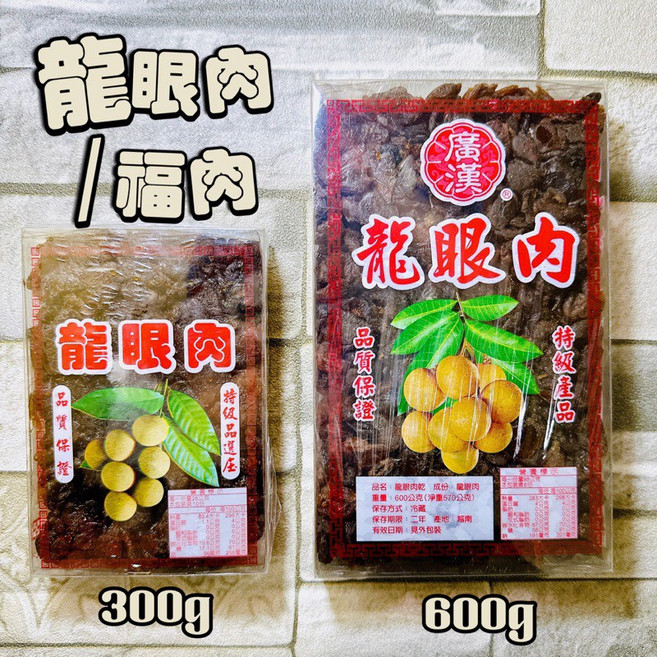 澤鋐雜貨店 龍眼肉 福肉 龍眼乾 300g/600g, 1個, 300g️超商1單 限購15盒️