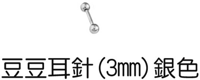 豆豆耳針 小圓球耳環 鈦鋼耳釘球 啞鈴耳骨 中性男女配件飾品 韓版素面簡約閨密情侶飾品