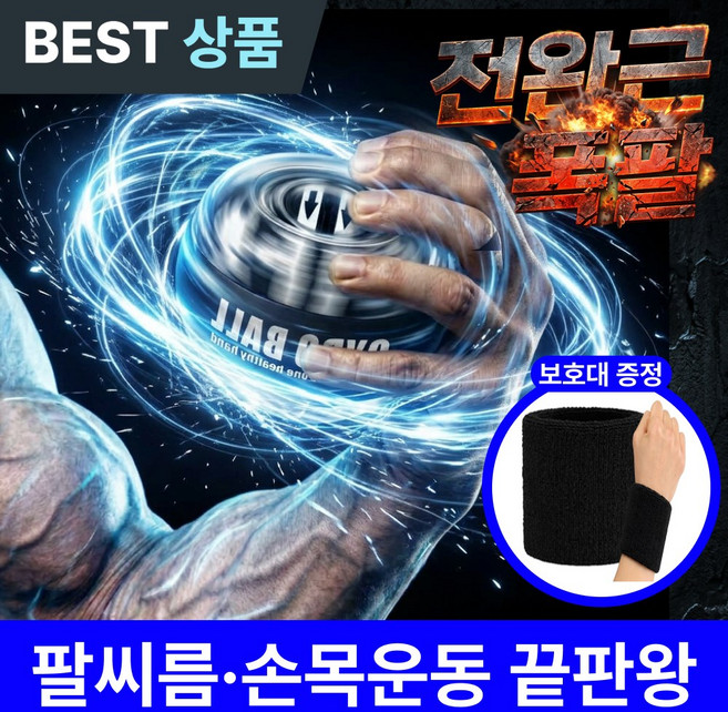 오르딘 무소음 자이로볼 7세대 전완근 악력 손목 운동기구 스트레칭 파워볼, 1개, 클리어 스핀