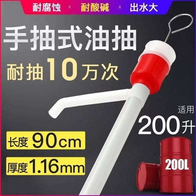 手動抽油泵 抽油器 塑料抽吸油桶 手壓式, 1個, 大號200升彎脖五個裝,新款手動油抽