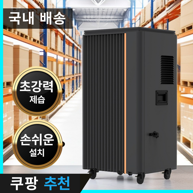 [초강력 제습] 산업용 업소용 제습기 펌프내장형 공장 창고 대형 대용량 90L 120L 140L 210L 260L, 블랙, 펌프 CDH-120p