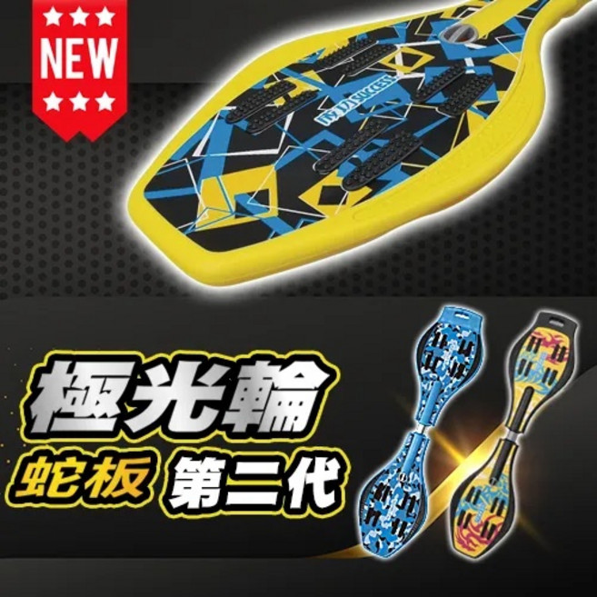 SUCCESS成功 極光輪蛇板-第二代(3色) 僅限宅配, 藍, 1個
