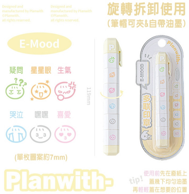Planwith 多聯印章筆, 外向型-E-Mood, 1個
